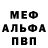 Альфа ПВП Соль Efe Siran