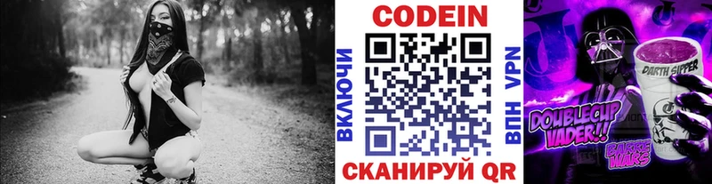 Codein Purple Drank  Высоцк 